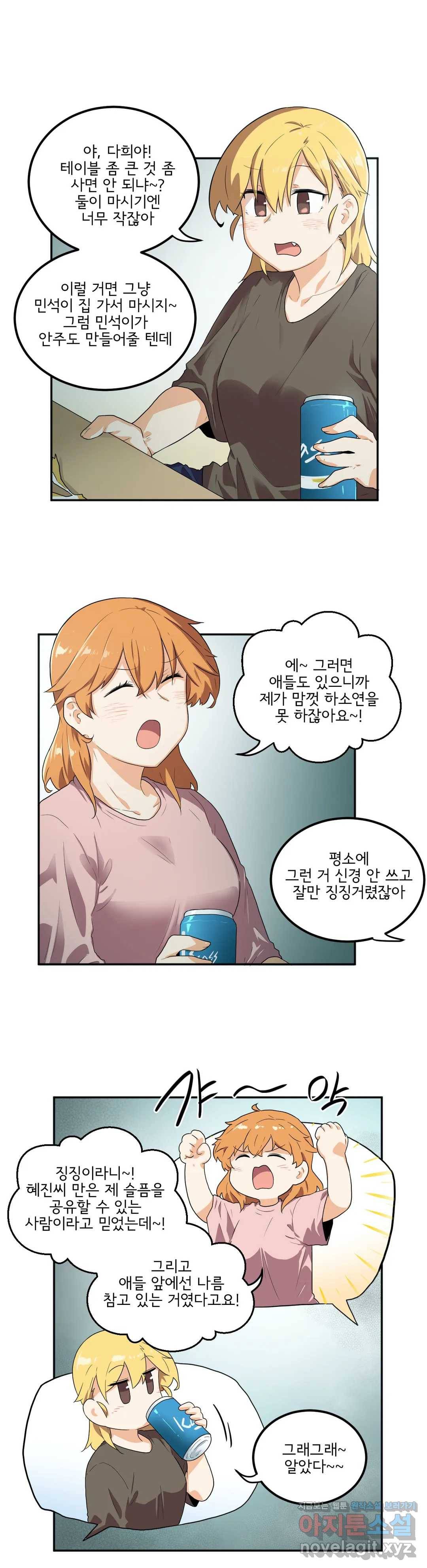 하루종일 조아영 138화(2부 43화) 12