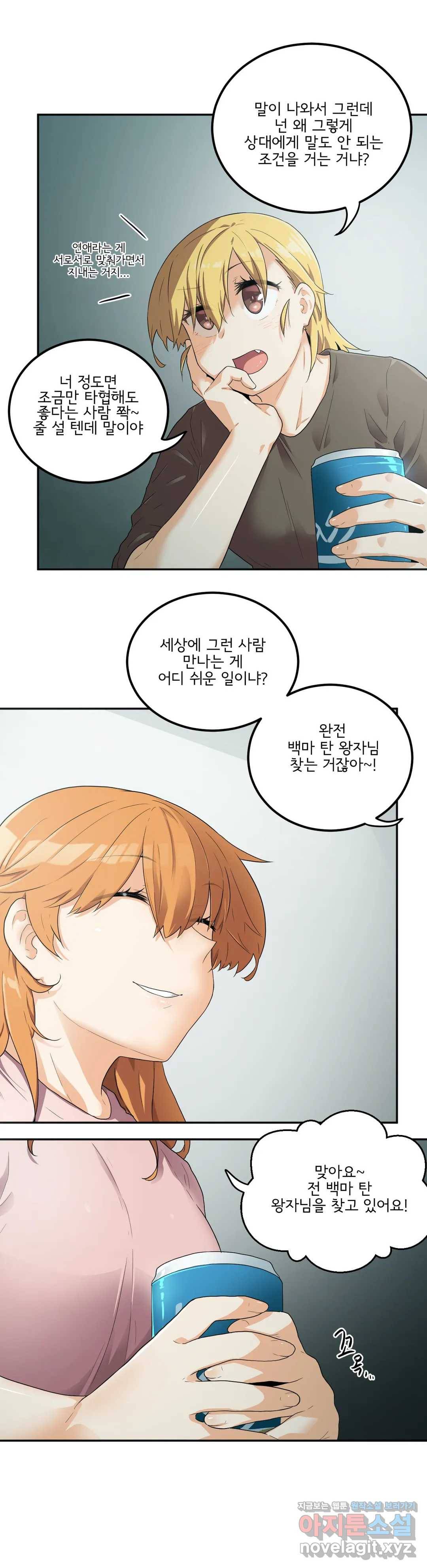하루종일 조아영 138화(2부 43화) 13