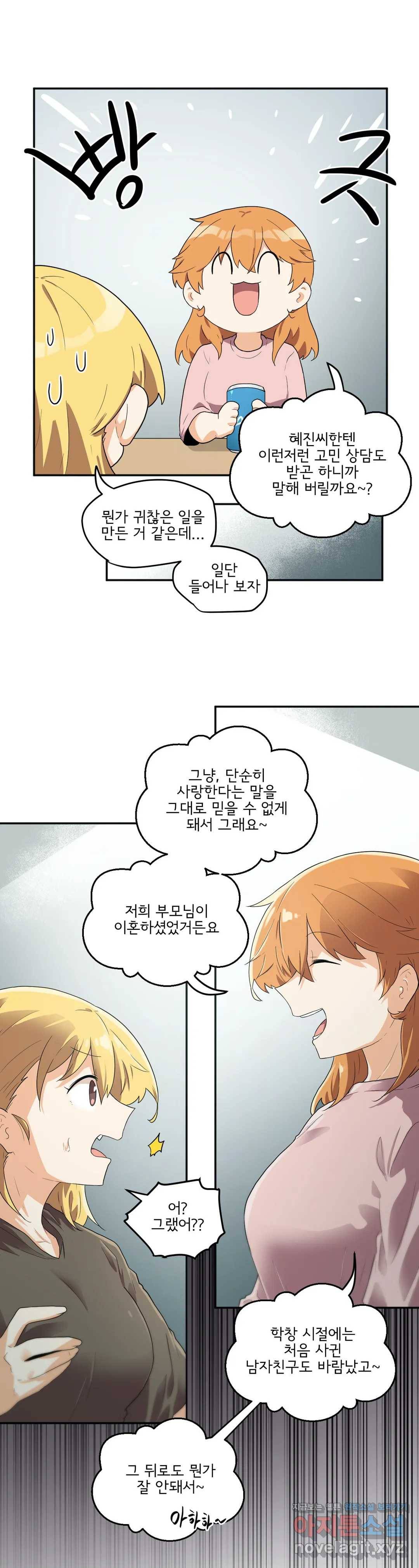 하루종일 조아영 138화(2부 43화) 15