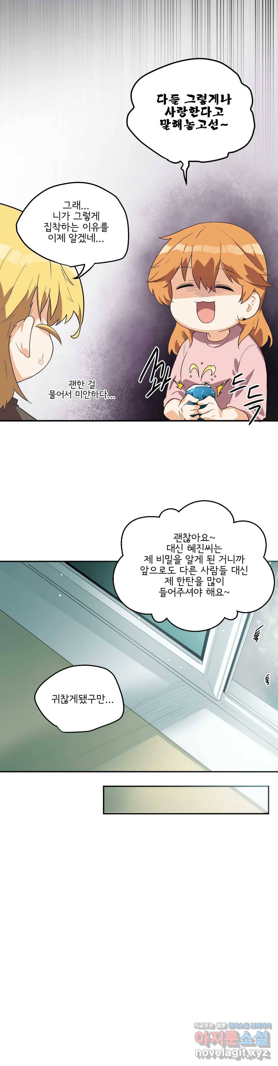 하루종일 조아영 138화(2부 43화) 16