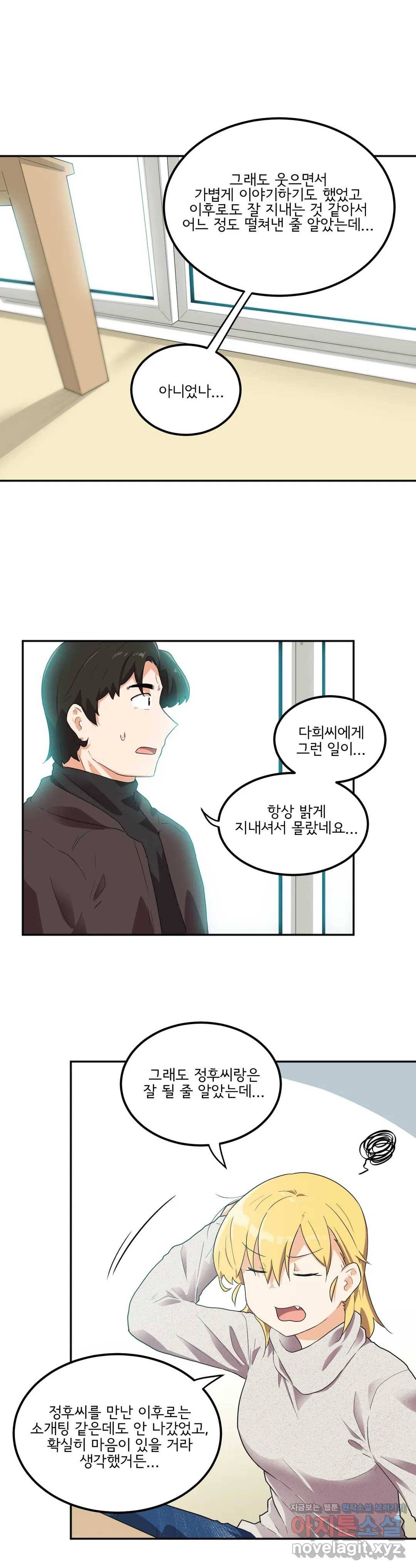 하루종일 조아영 138화(2부 43화) 17