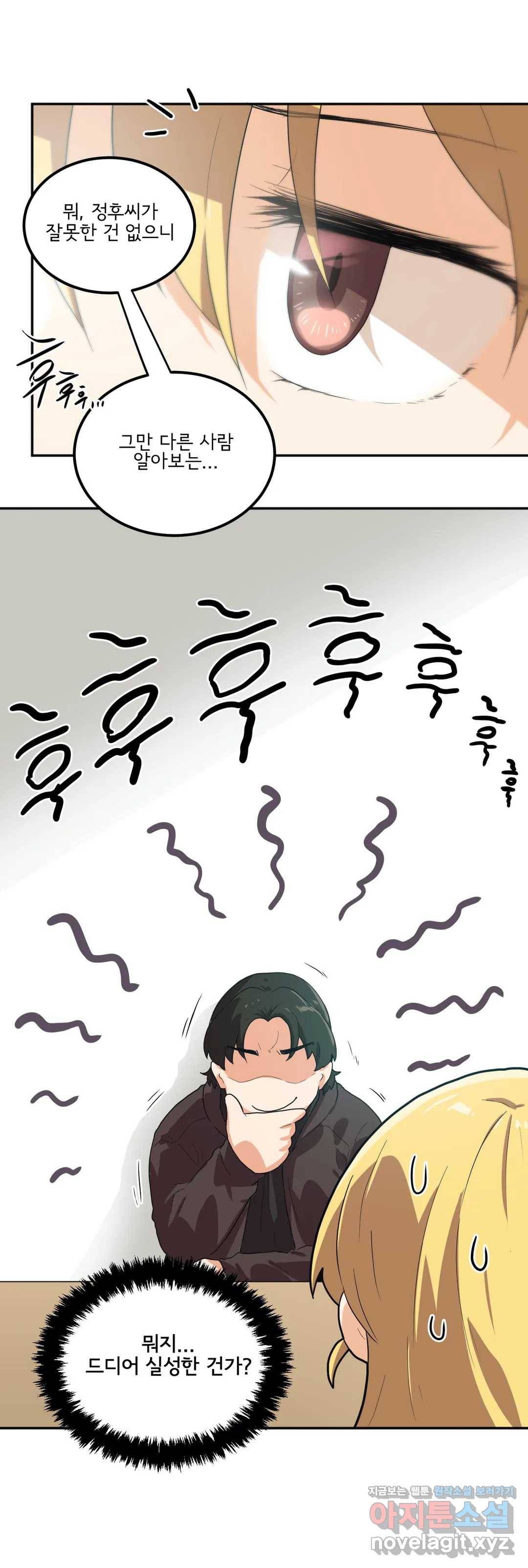 하루종일 조아영 138화(2부 43화) 18