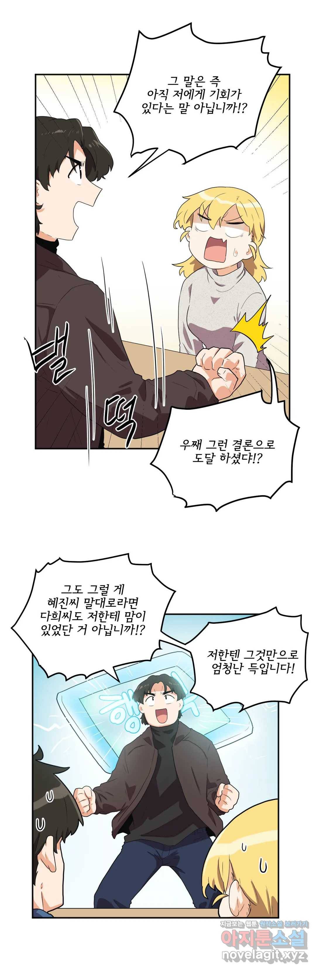 하루종일 조아영 138화(2부 43화) 19