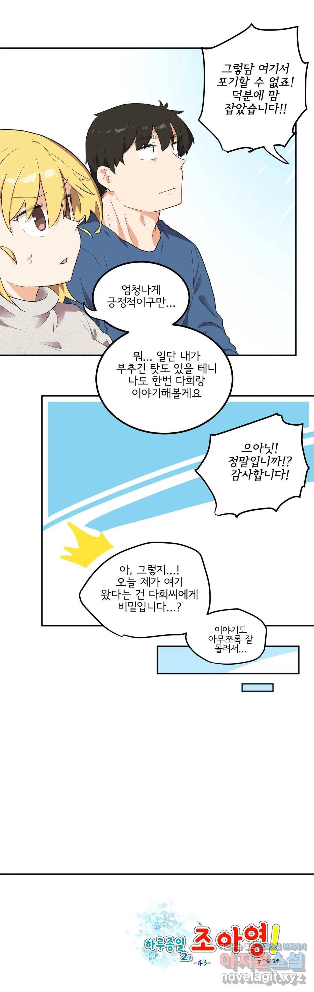 하루종일 조아영 138화(2부 43화) 20