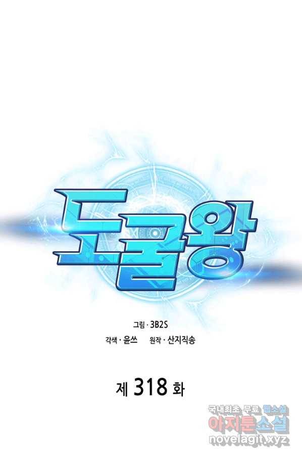 도굴왕 318화 1