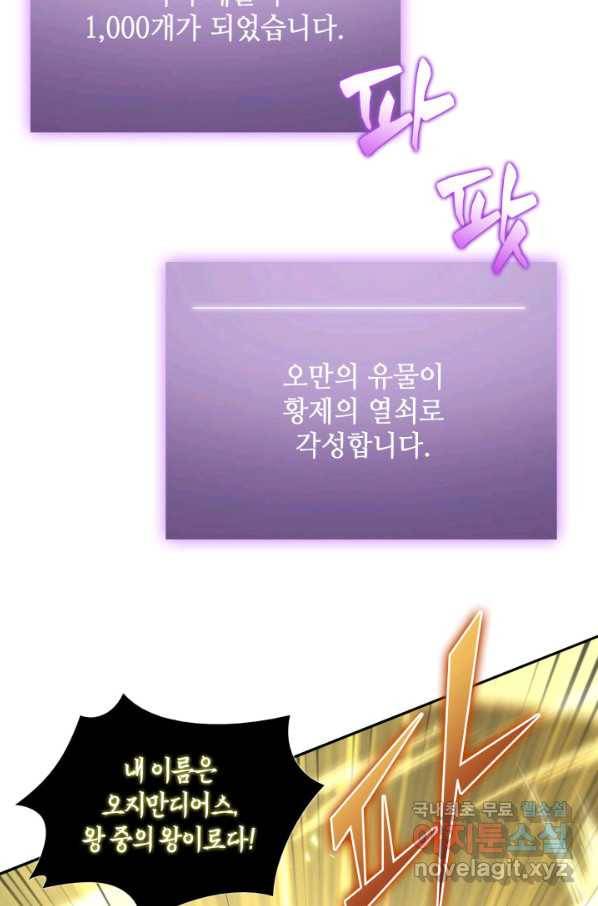도굴왕 318화 50