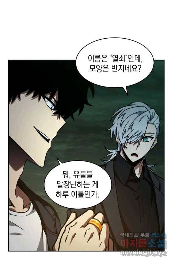 도굴왕 318화 68