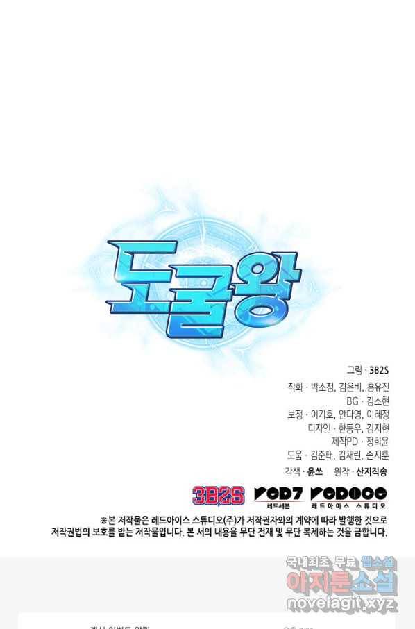 도굴왕 318화 83