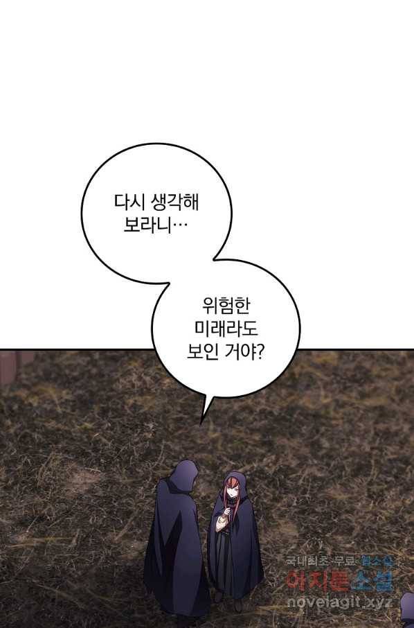 너의 죽음이 보여 29화 1