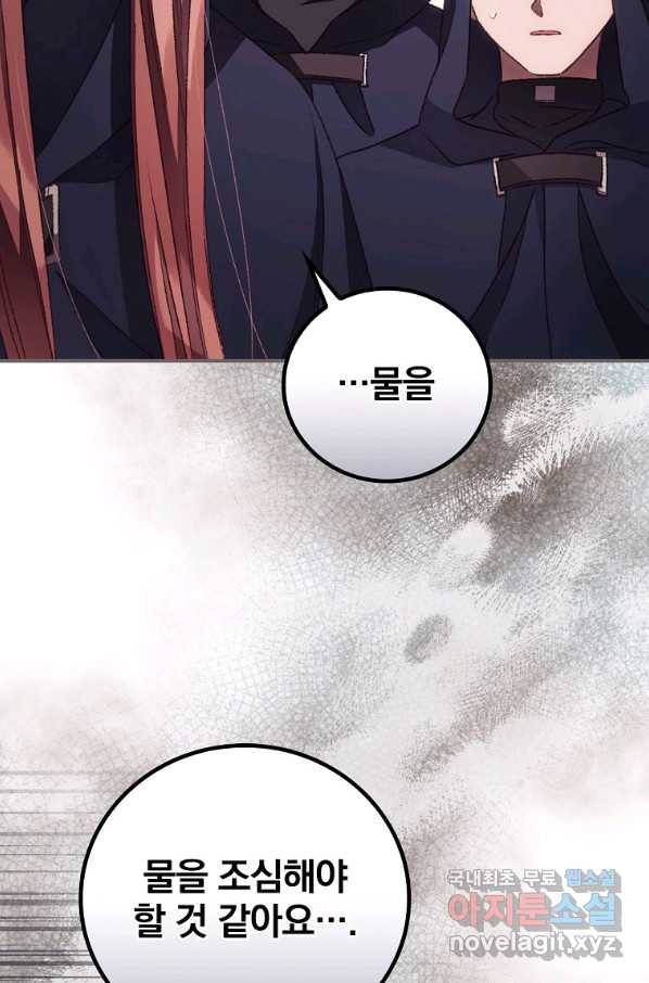 너의 죽음이 보여 29화 4