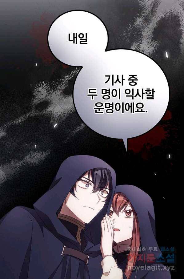 너의 죽음이 보여 29화 8