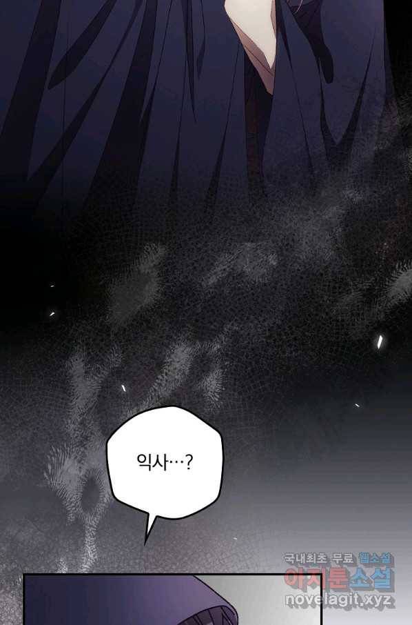 너의 죽음이 보여 29화 9