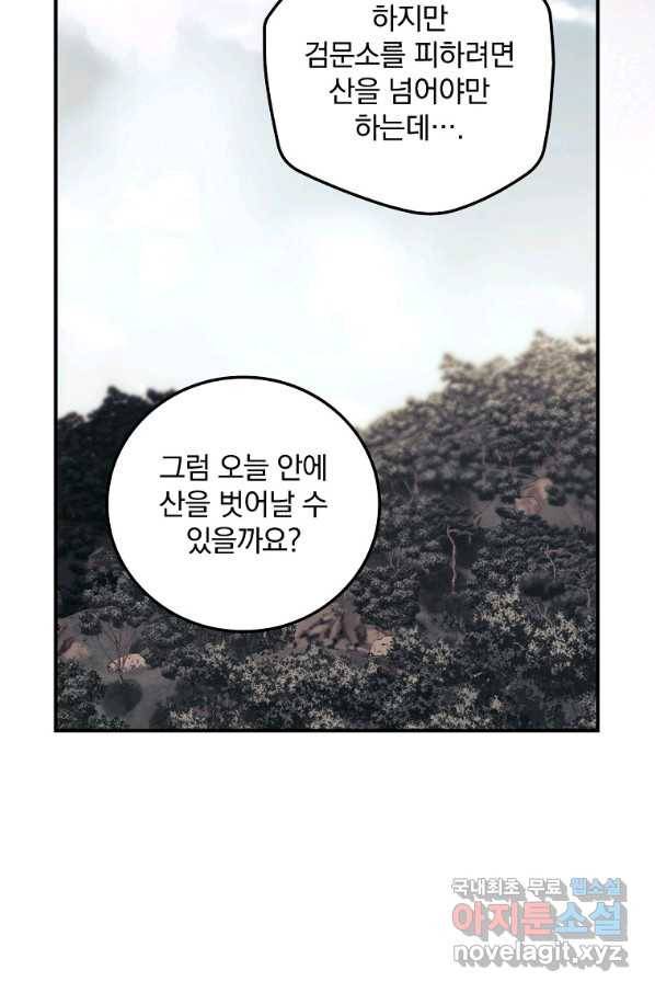 너의 죽음이 보여 29화 11