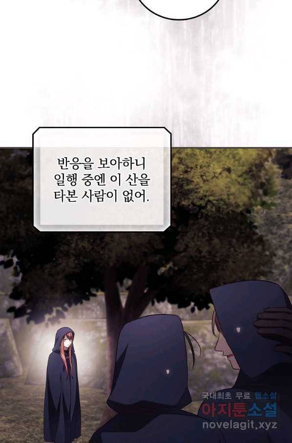 너의 죽음이 보여 29화 13