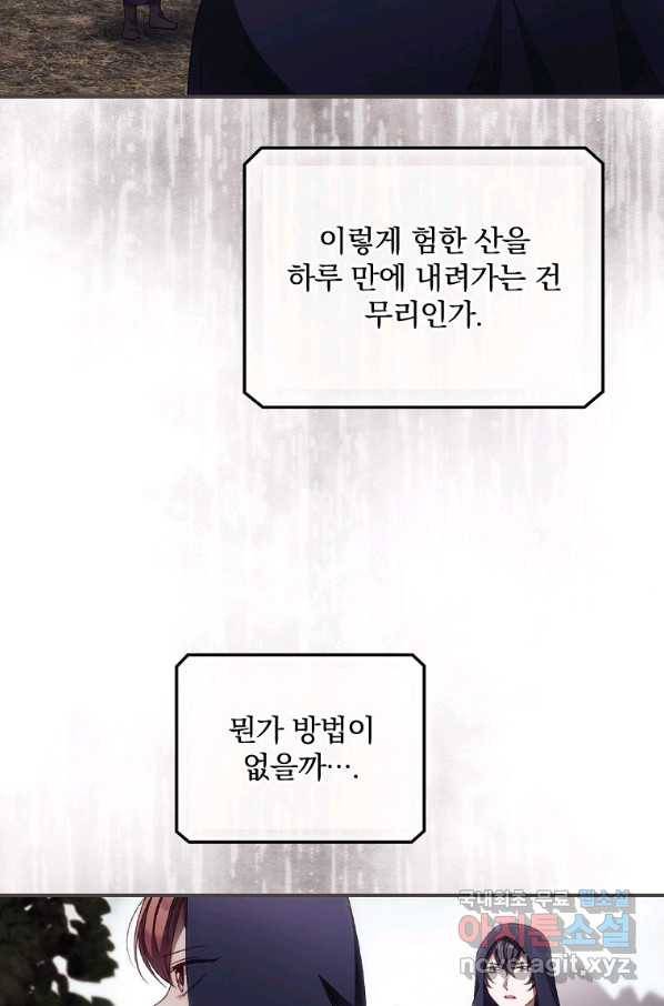 너의 죽음이 보여 29화 14