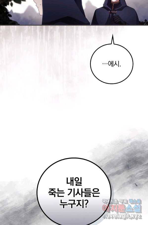 너의 죽음이 보여 29화 15