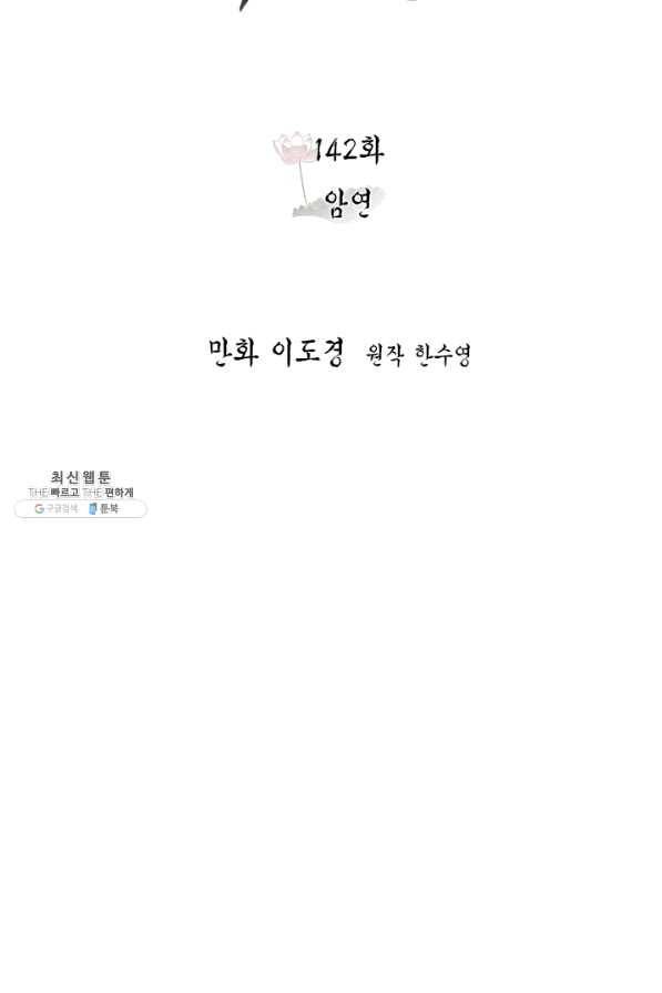 연록흔 142화 암연 2