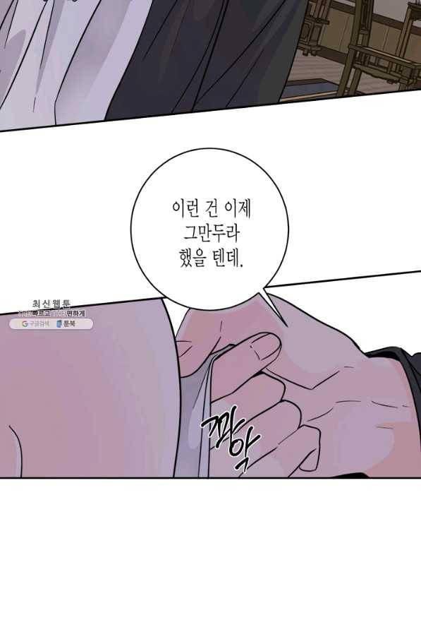 연록흔 142화 암연 4