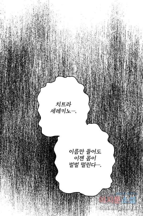 치트라 156화 1