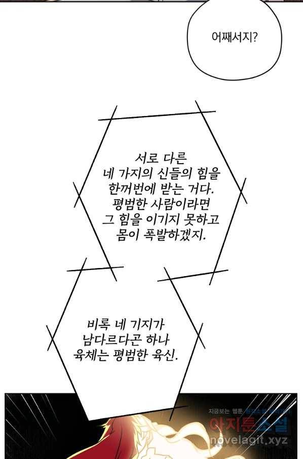 치트라 156화 68