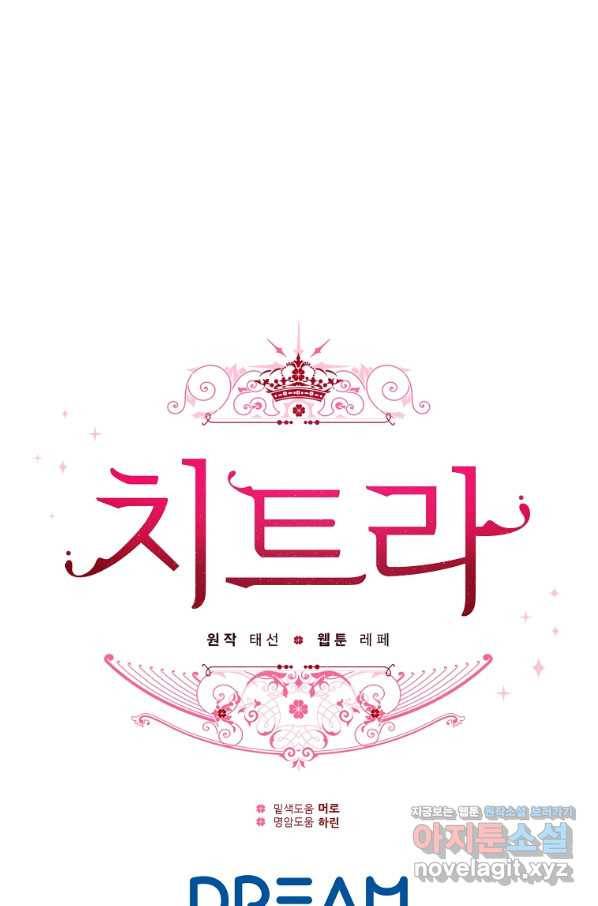 치트라 156화 73