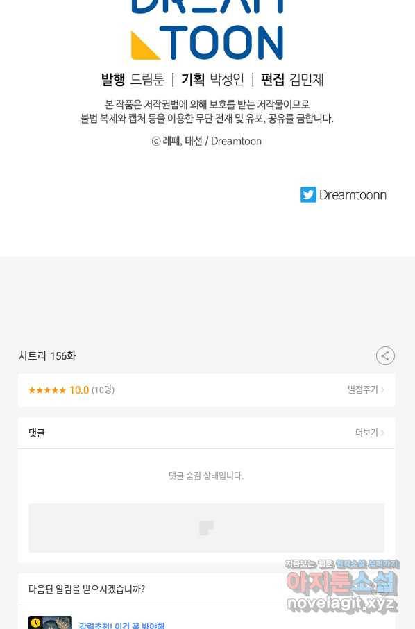 치트라 156화 74