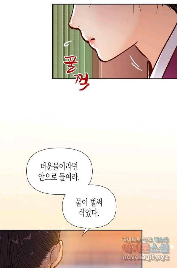 옷소매 붉은 끝동 54화 14