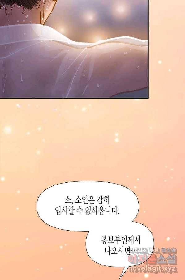 옷소매 붉은 끝동 54화 15