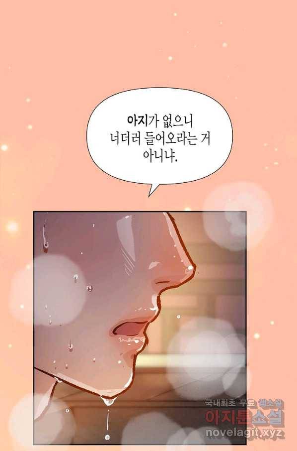 옷소매 붉은 끝동 54화 17