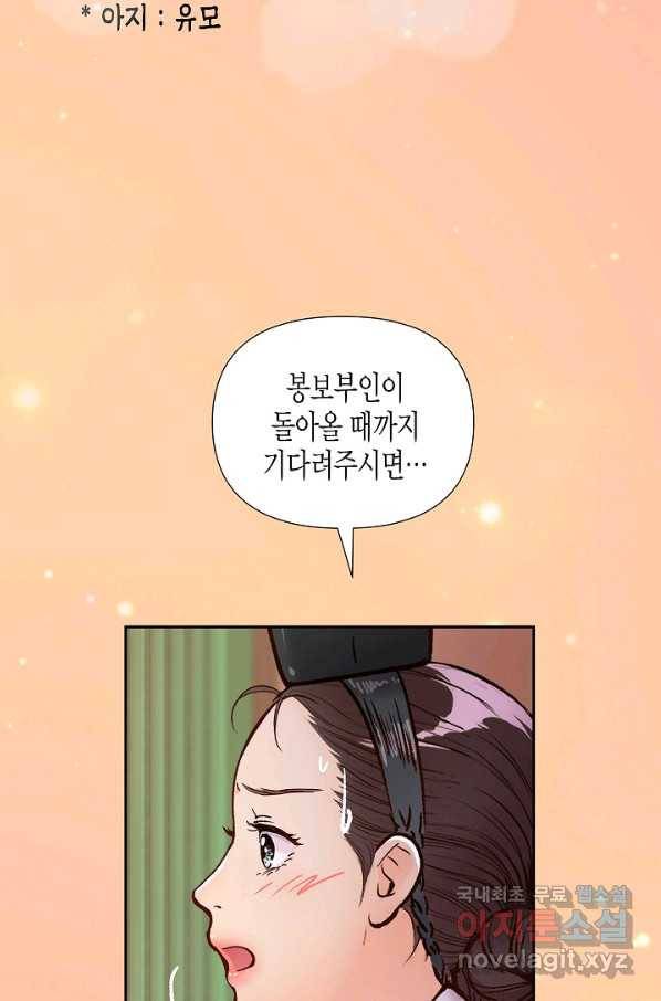 옷소매 붉은 끝동 54화 18