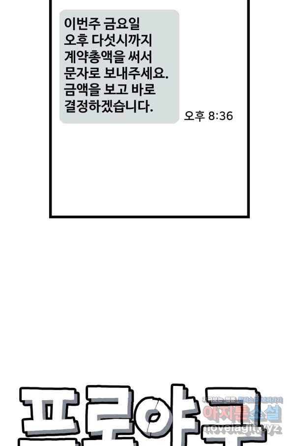 프로야구생존기 236화 3