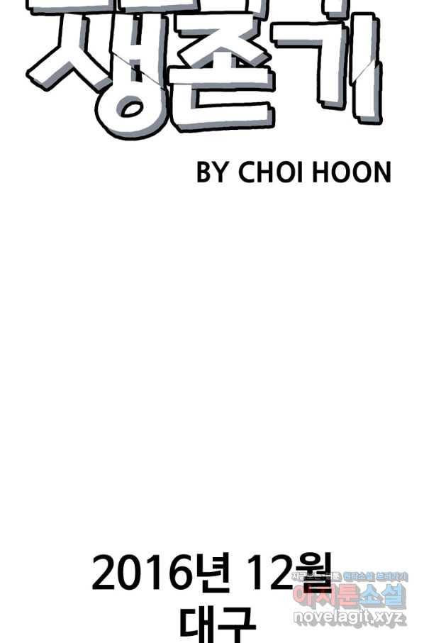 프로야구생존기 236화 4