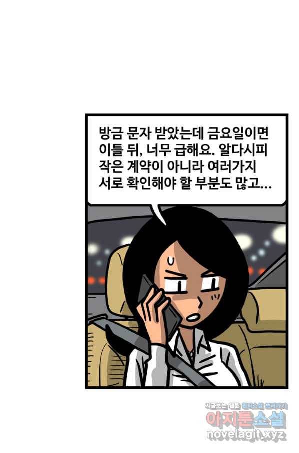 프로야구생존기 236화 7