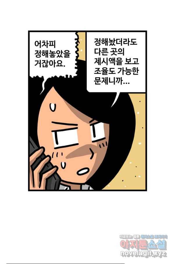 프로야구생존기 236화 8