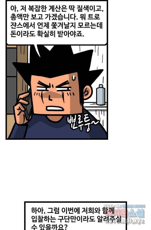 프로야구생존기 236화 9