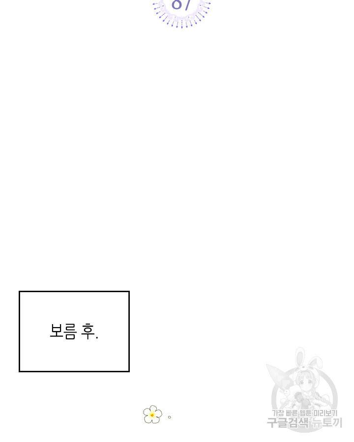 베아트리체 87화 2