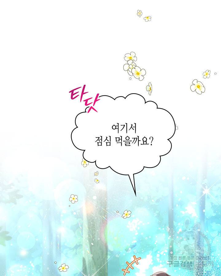 베아트리체 87화 3