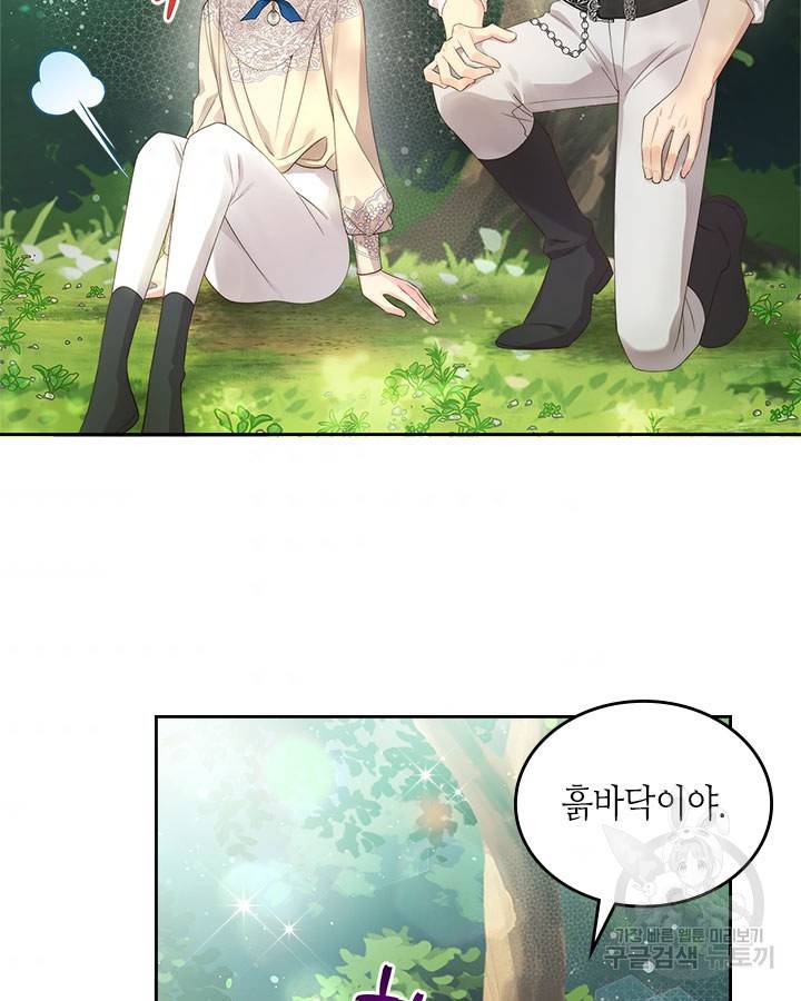 베아트리체 87화 7