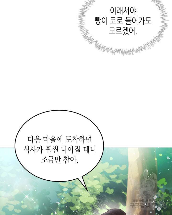 베아트리체 87화 10