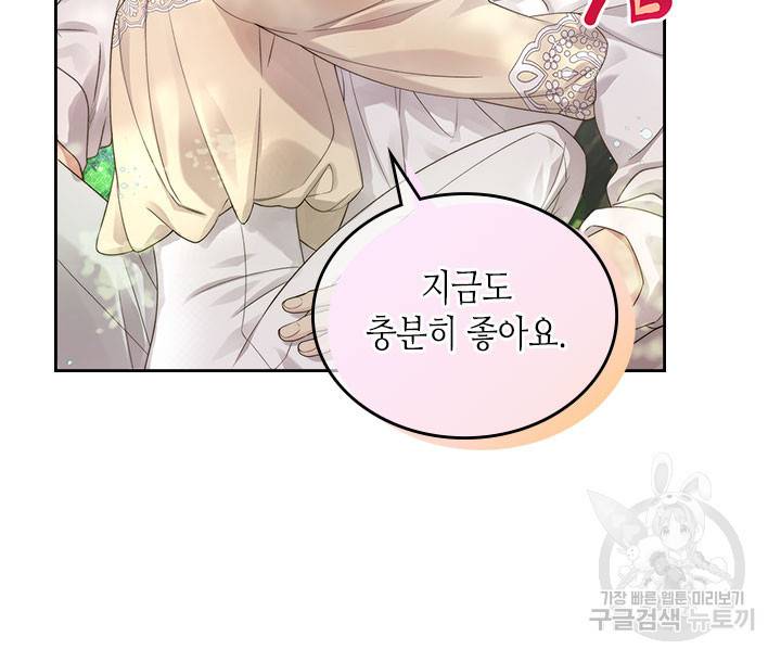 베아트리체 87화 15