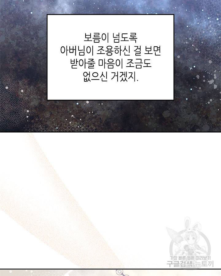 베아트리체 87화 20