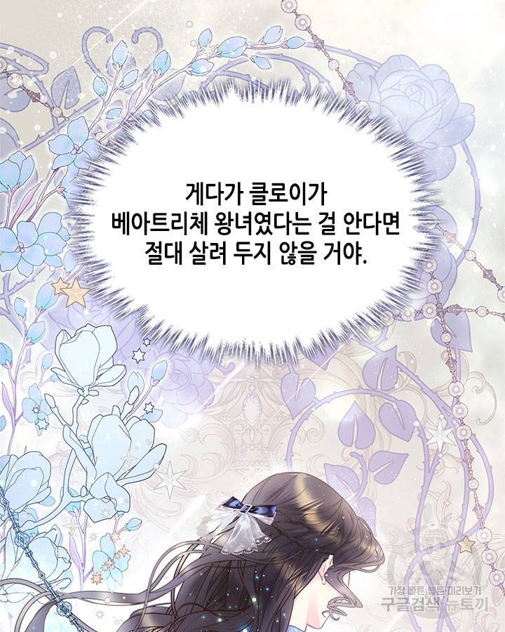 베아트리체 87화 21