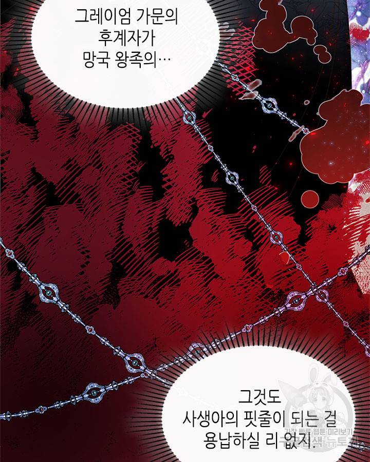 베아트리체 87화 23