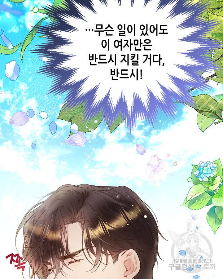 베아트리체 87화 26