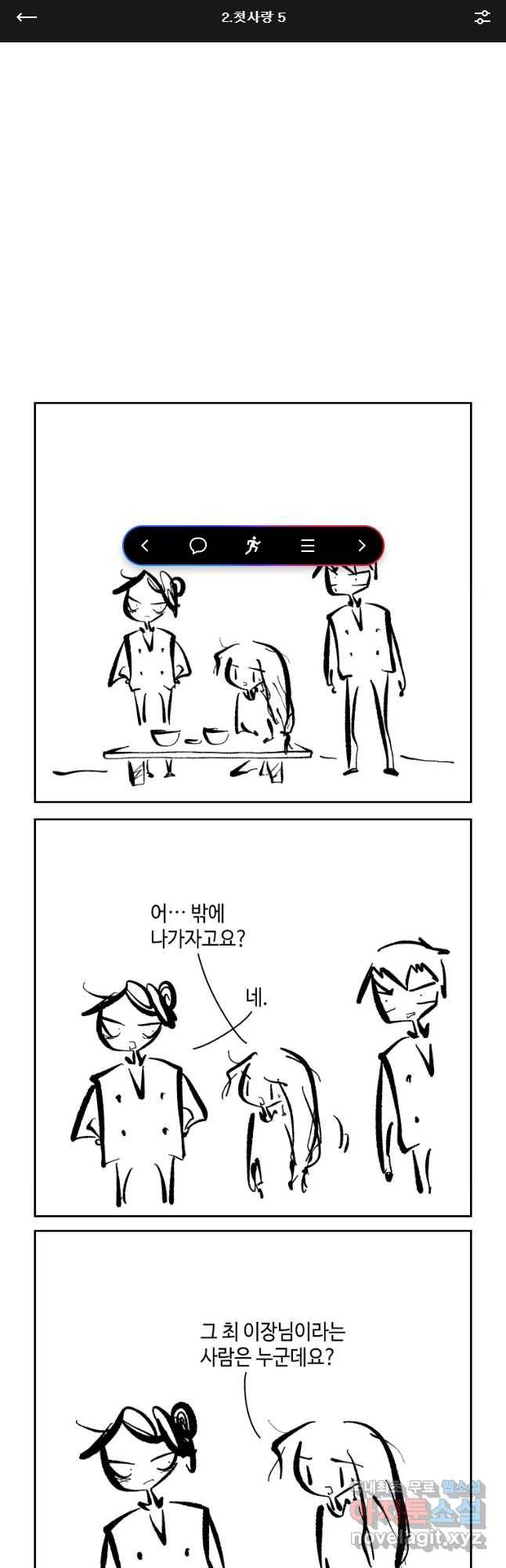 닭은 의외로 위대하다 첫사랑 5 1