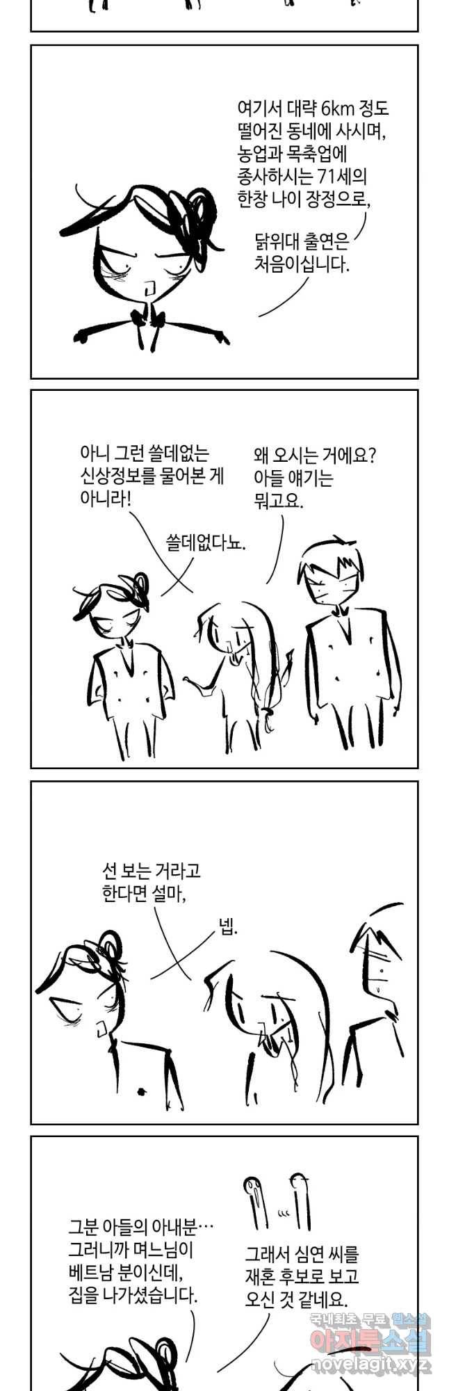 닭은 의외로 위대하다 첫사랑 5 2