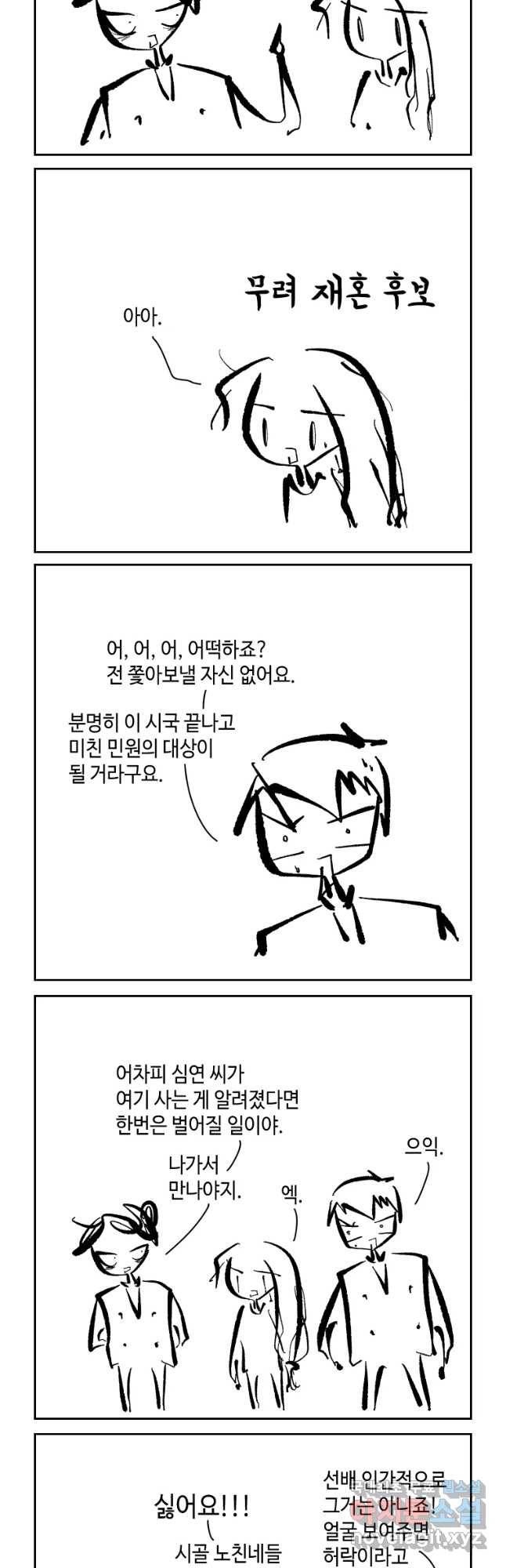 닭은 의외로 위대하다 첫사랑 5 3