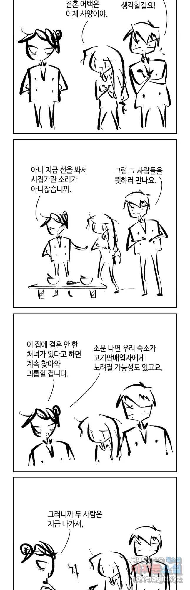 닭은 의외로 위대하다 첫사랑 5 4