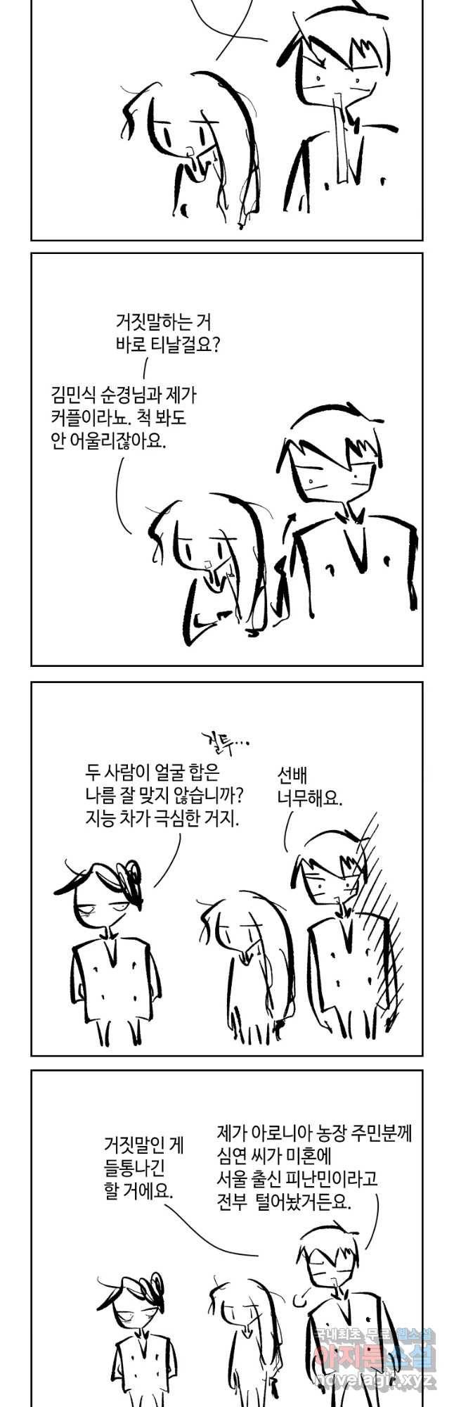 닭은 의외로 위대하다 첫사랑 5 6
