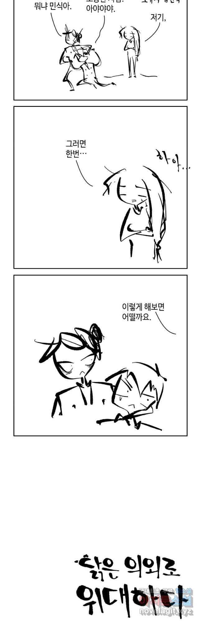 닭은 의외로 위대하다 첫사랑 5 10